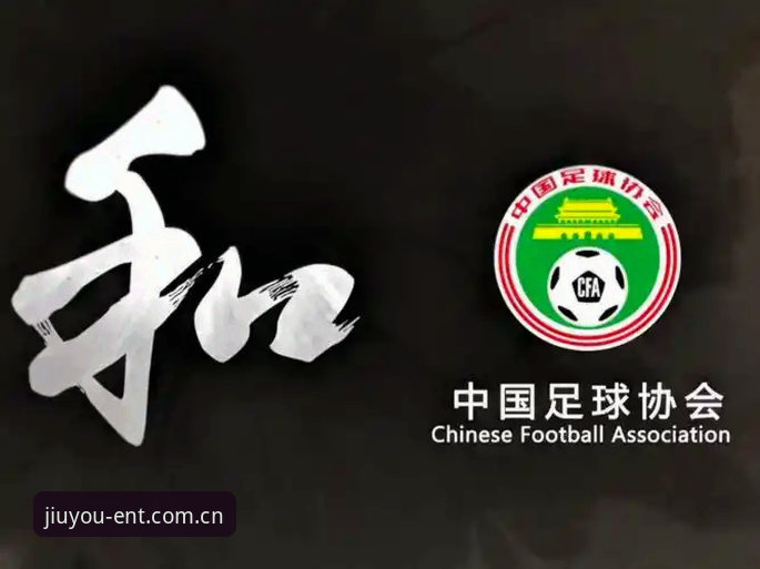 揭秘中国足协第三批禁足名单背后的“黑色产业链”